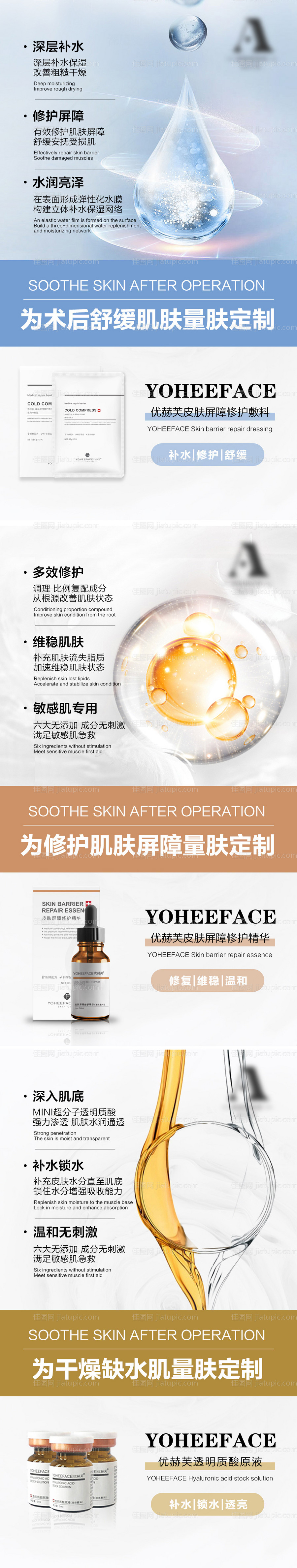 医用护肤品海报-源文件