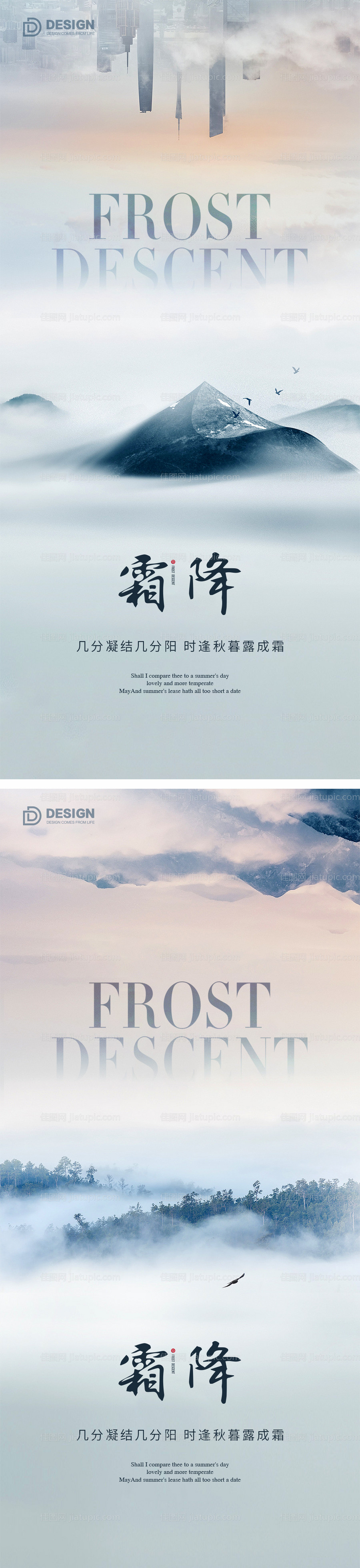 霜降节气海报-源文件