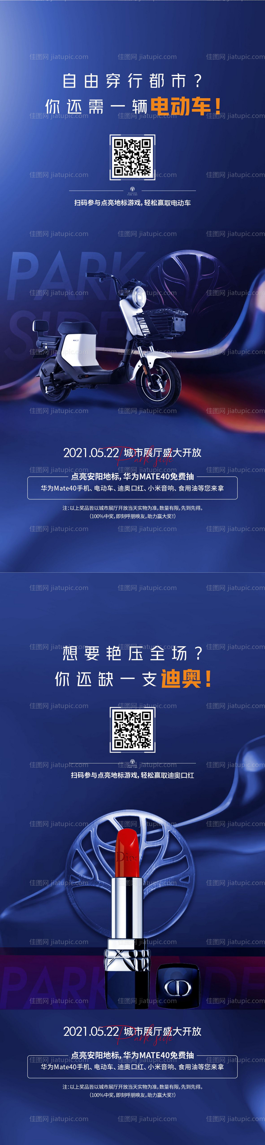 房地产暖场活动海报-源文件