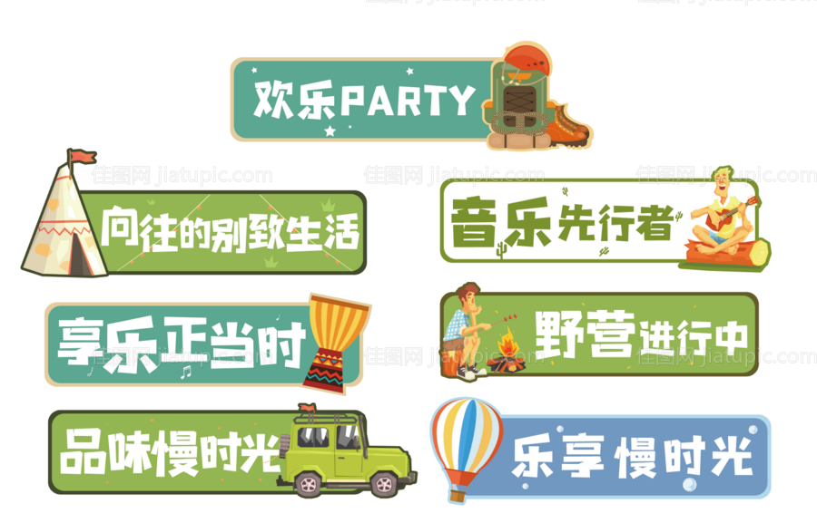 野营手举牌拍照牌-源文件