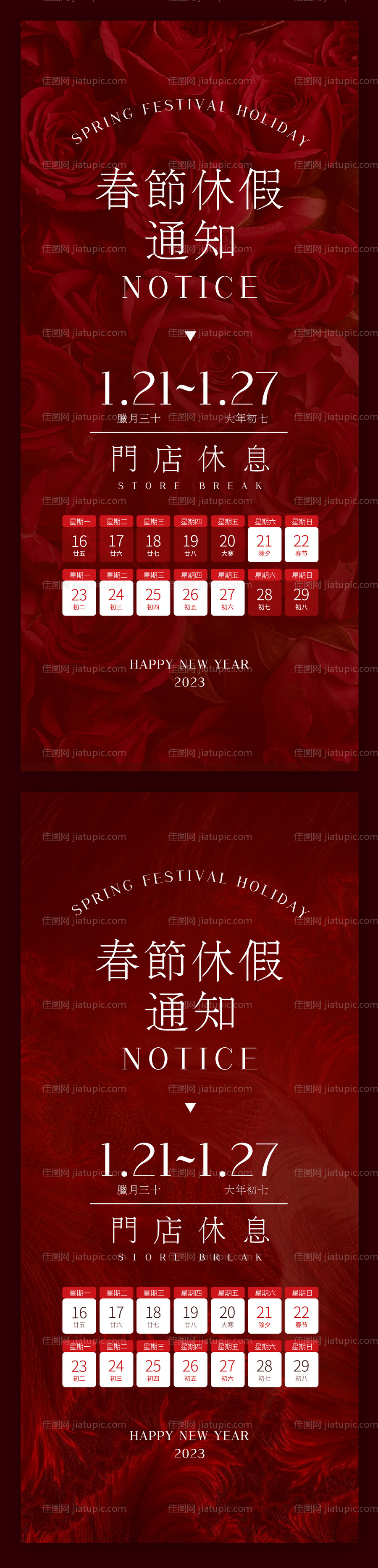 放假通知海报-源文件