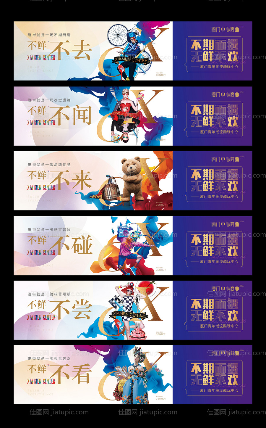 时尚商业综合体围墙围挡广告展板系列-源文件