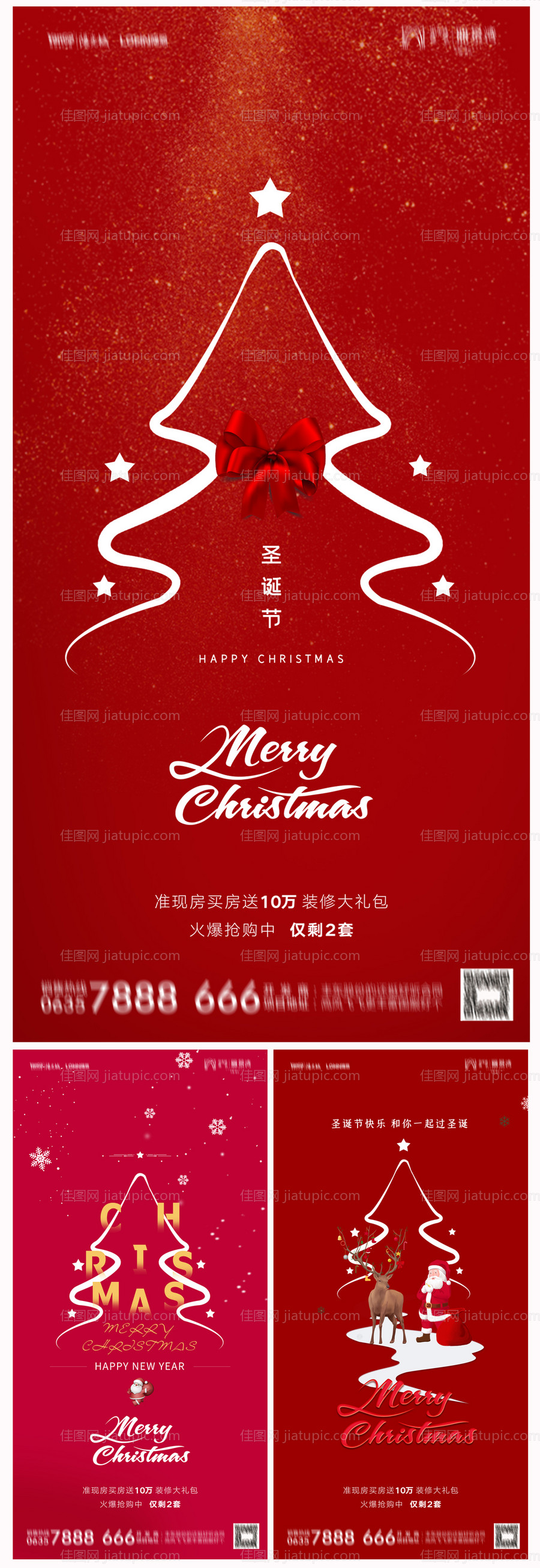 地产圣诞节平安夜海报-源文件