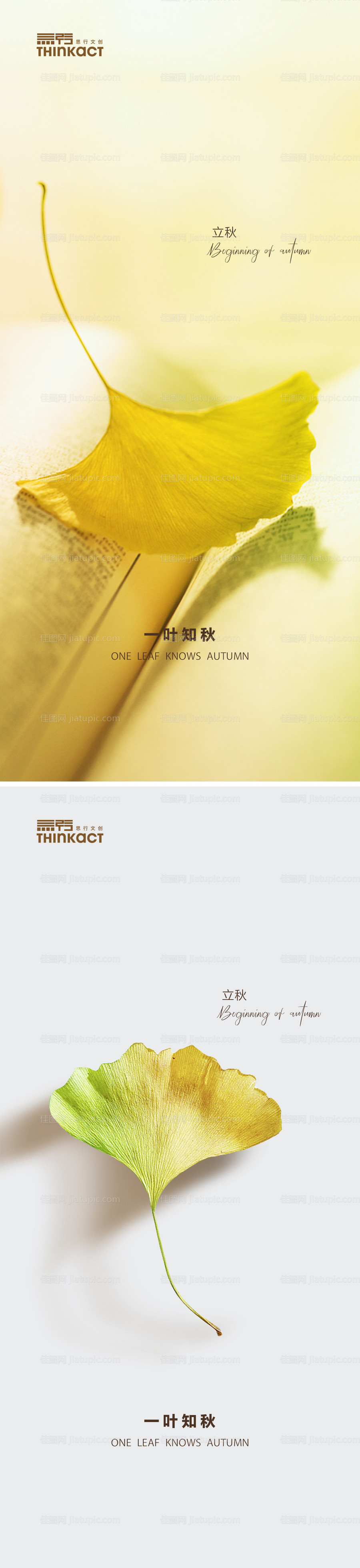 地产立秋节气海报-源文件