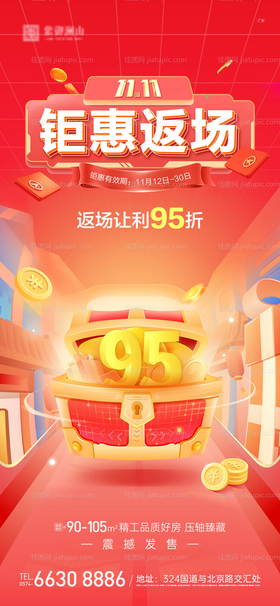 双十一返场-源文件