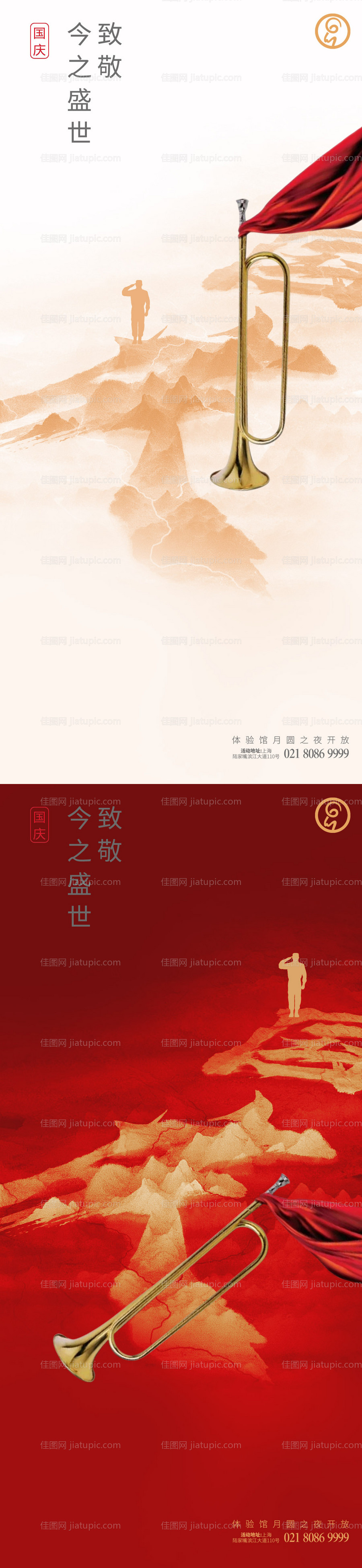 国庆致敬系列海报-源文件