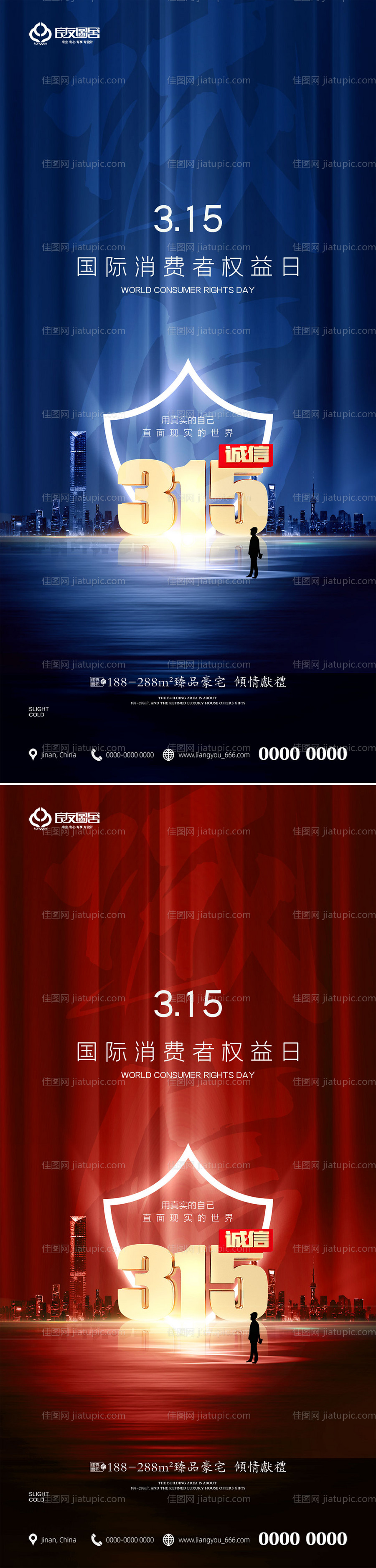 房地产诚信315消费者权益日海报-源文件