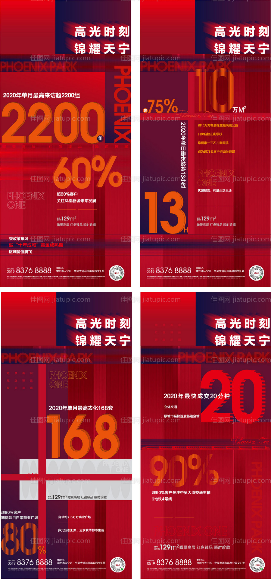 地产热销红稿-源文件