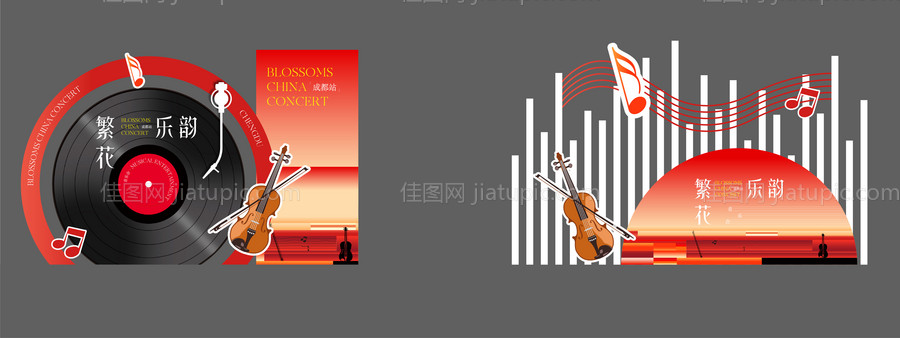 音乐会打卡DP点美陈-源文件