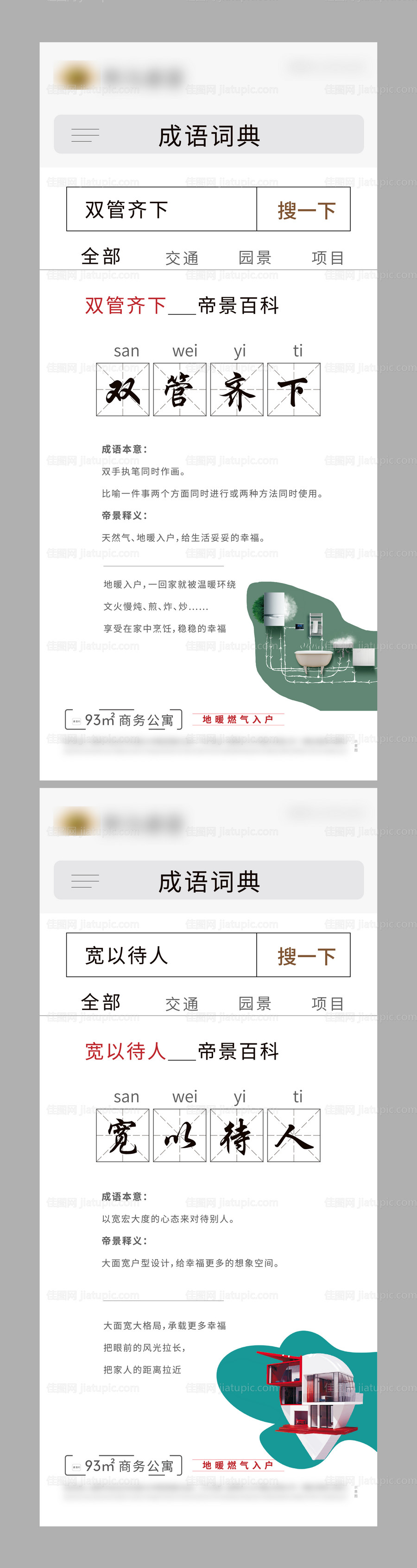 地产创意成语户型价值点系列海报-源文件