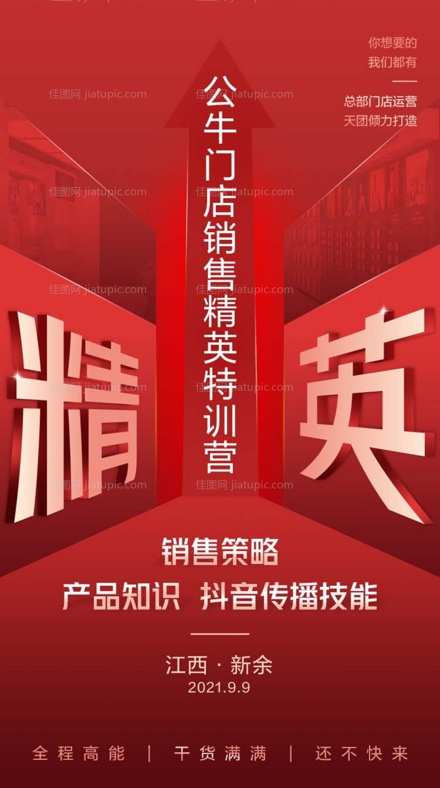 特训营海报-源文件