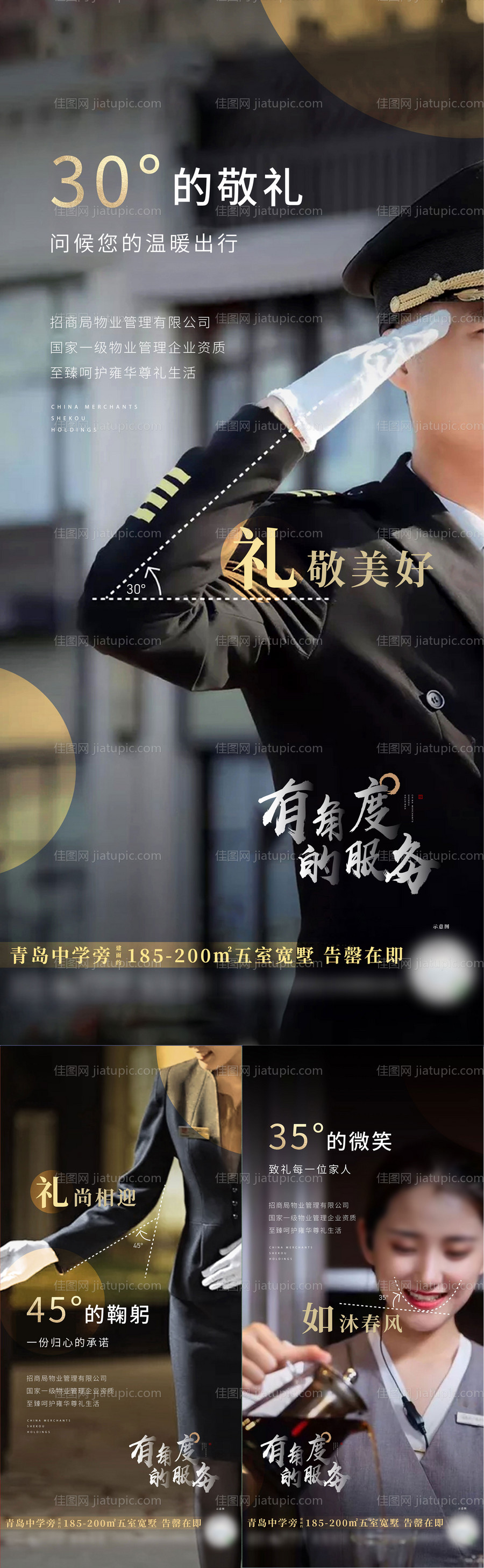 房地物业夜刷屏-源文件