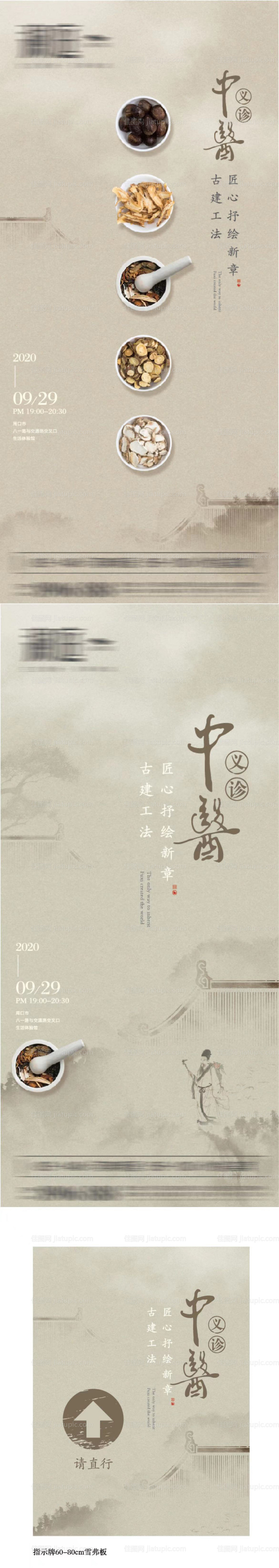 地产中医义诊活动海报-源文件