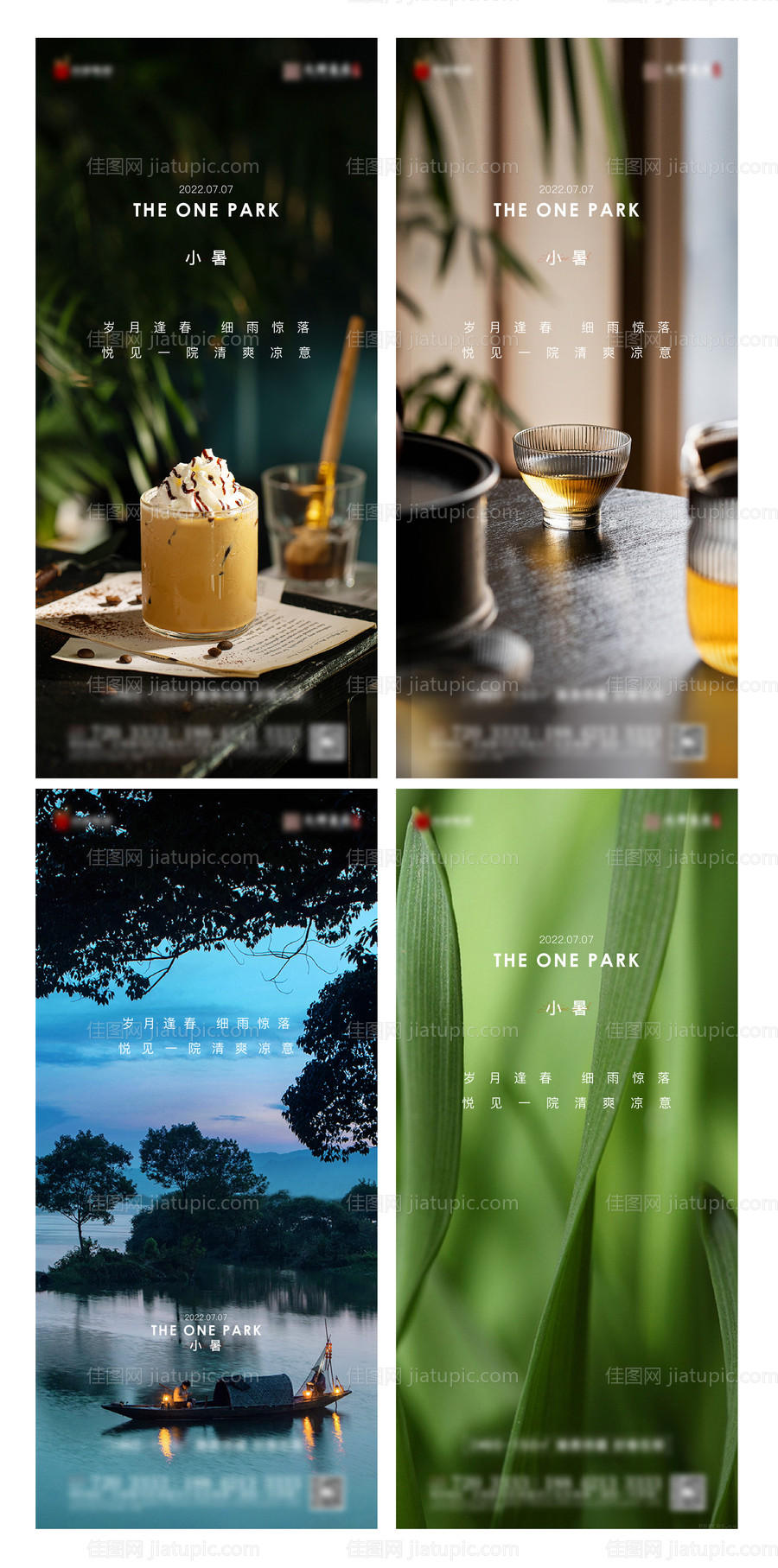 小暑节气系列海报-源文件