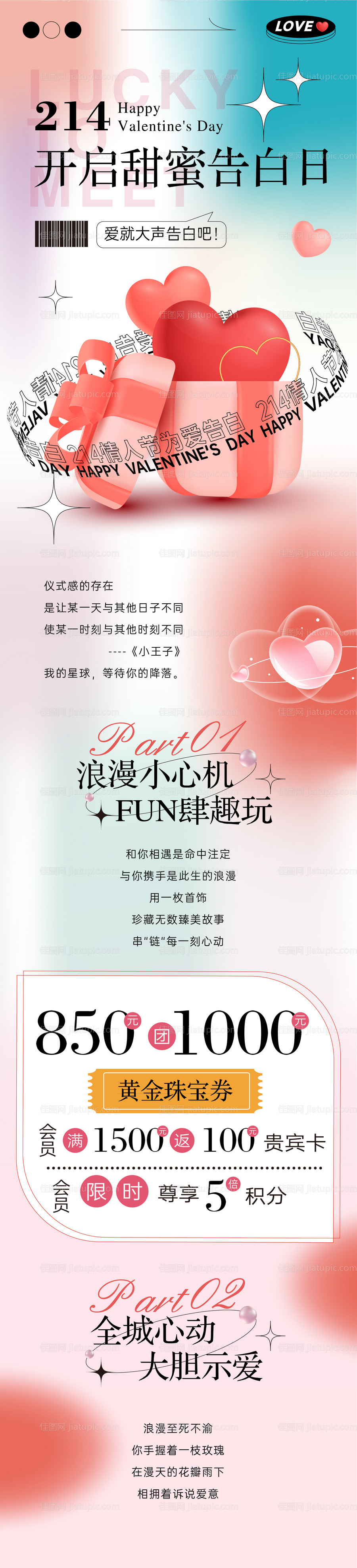 情人节微信长图-源文件