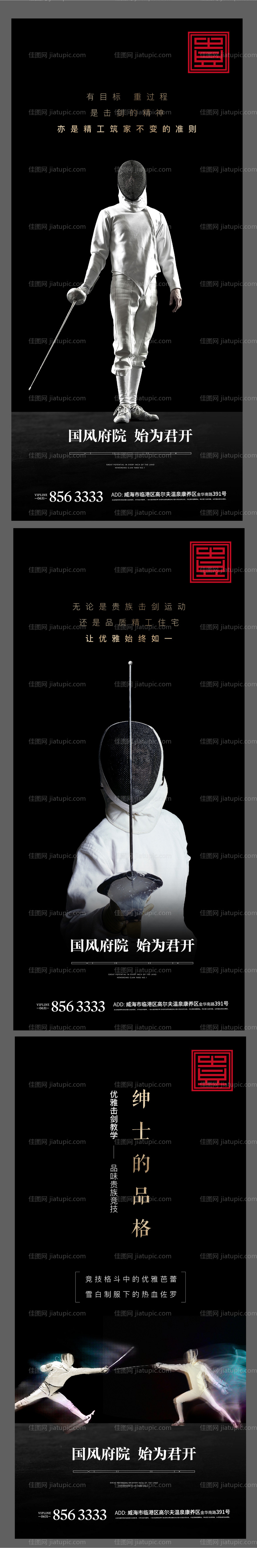 击剑比赛体育竞技黑色质感地产-源文件