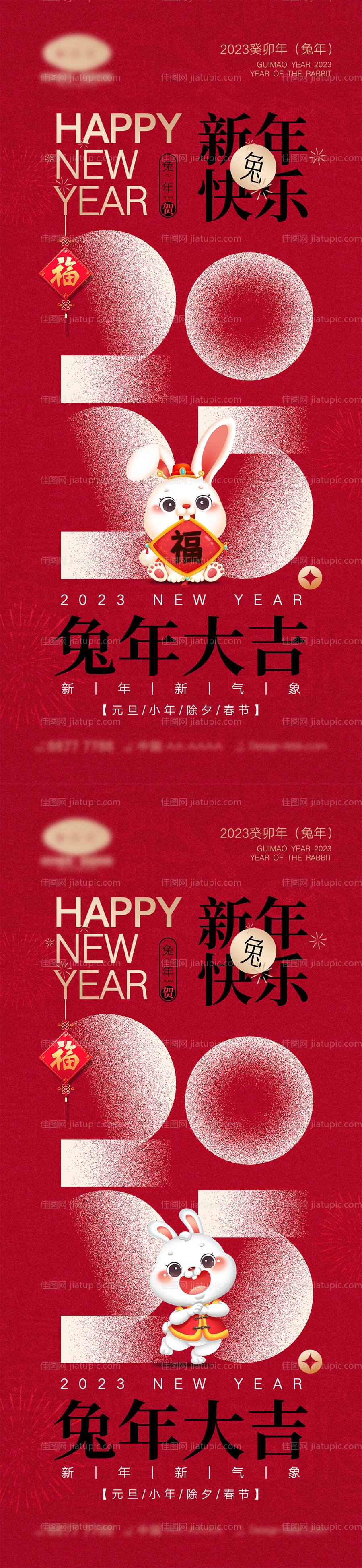 2023兔年海报-源文件