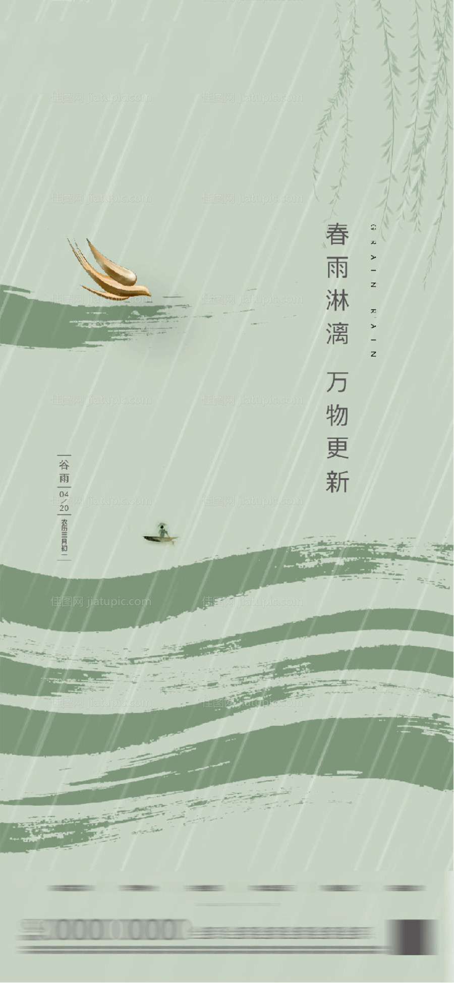 谷雨节气海报-源文件