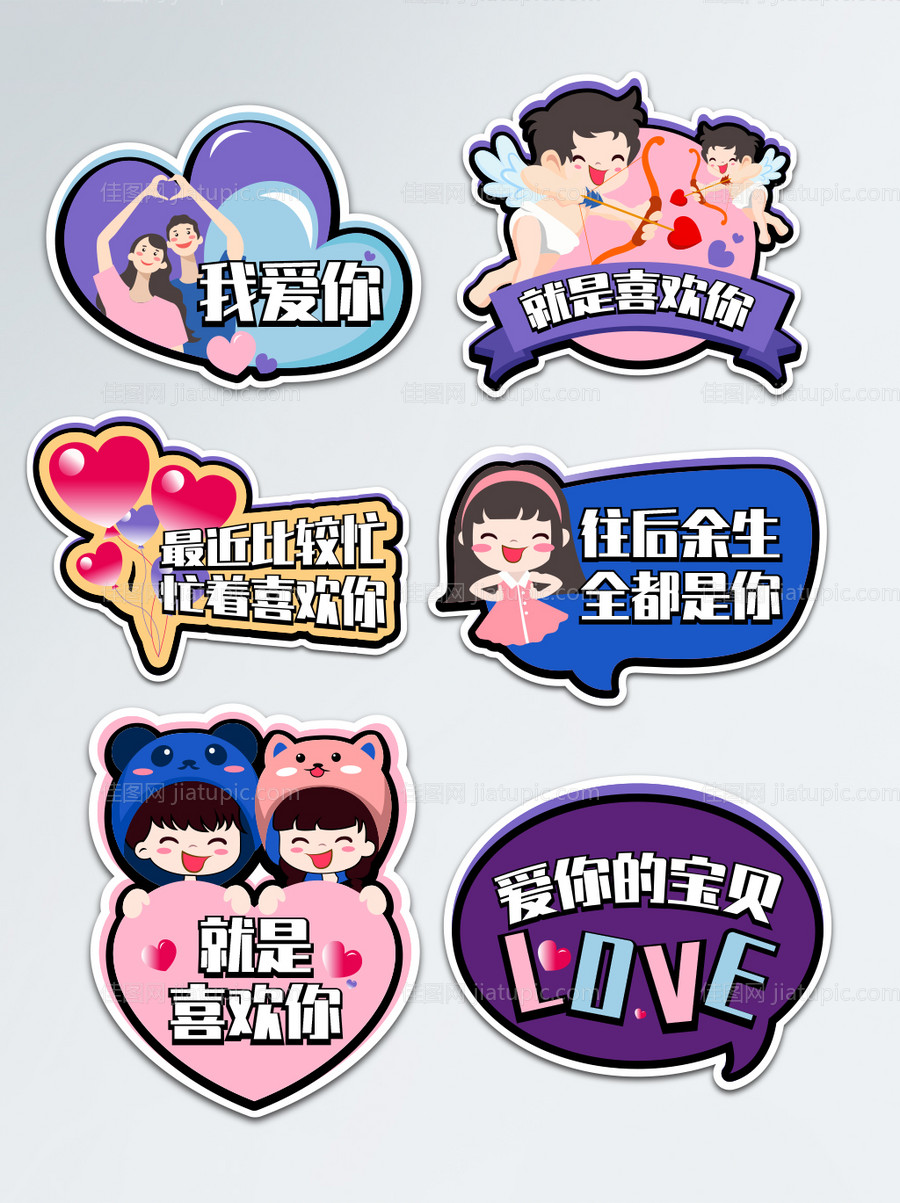 情人节拍照道具手举牌-源文件