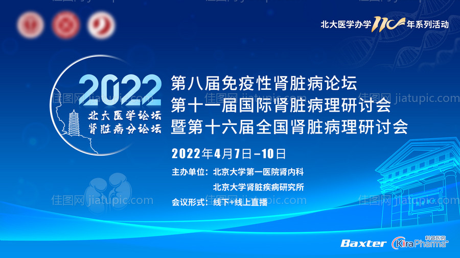 医疗背景板-源文件