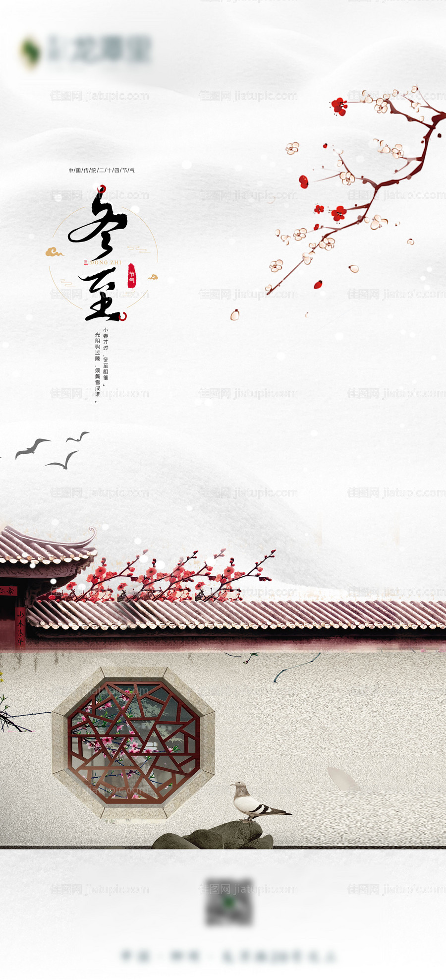 冬至插画系列海报-源文件