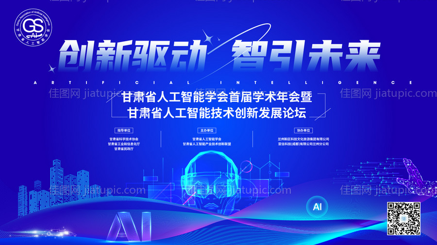 人工智能大会-源文件