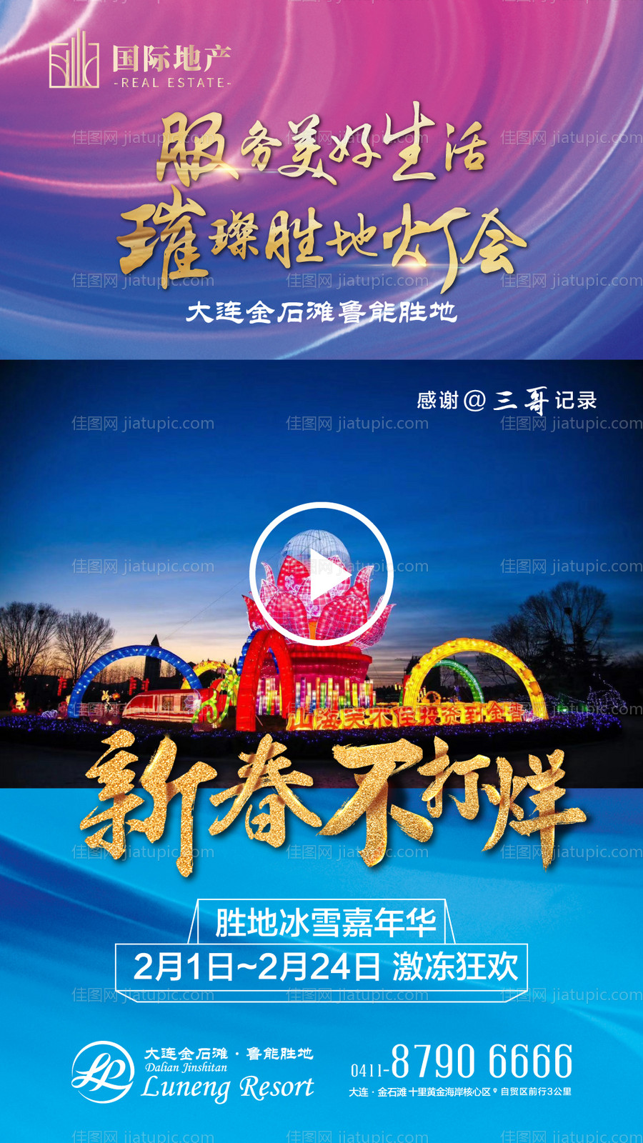 房地产新春不打烊视频定版模板海报-源文件