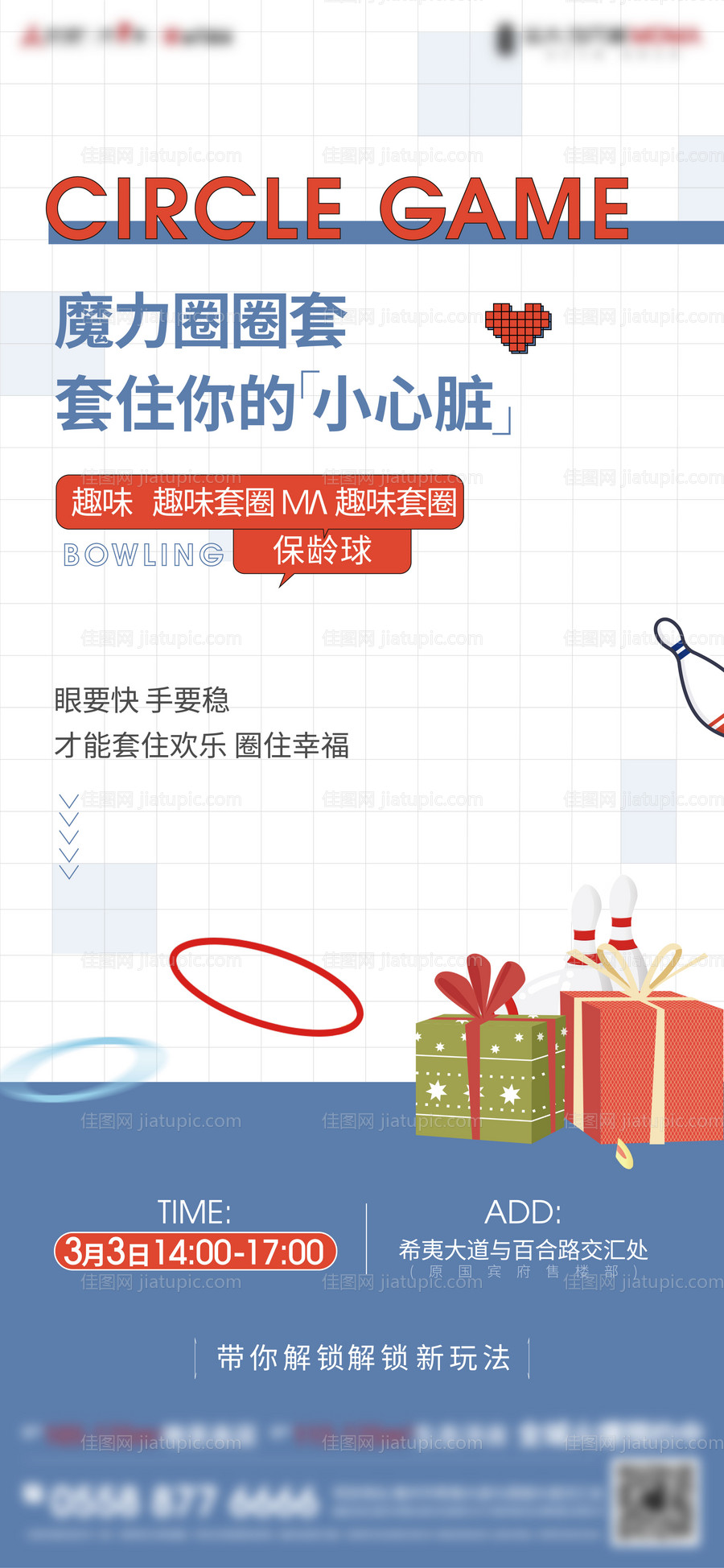 地产套圈礼品活动微信-源文件