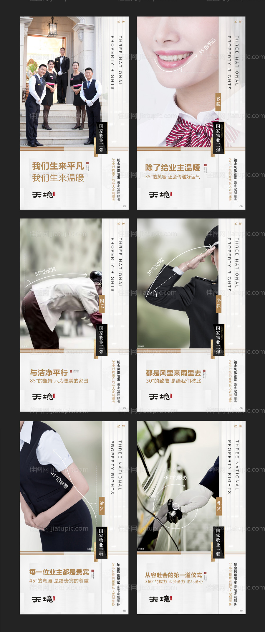 地产微信刷屏稿系列海报-源文件