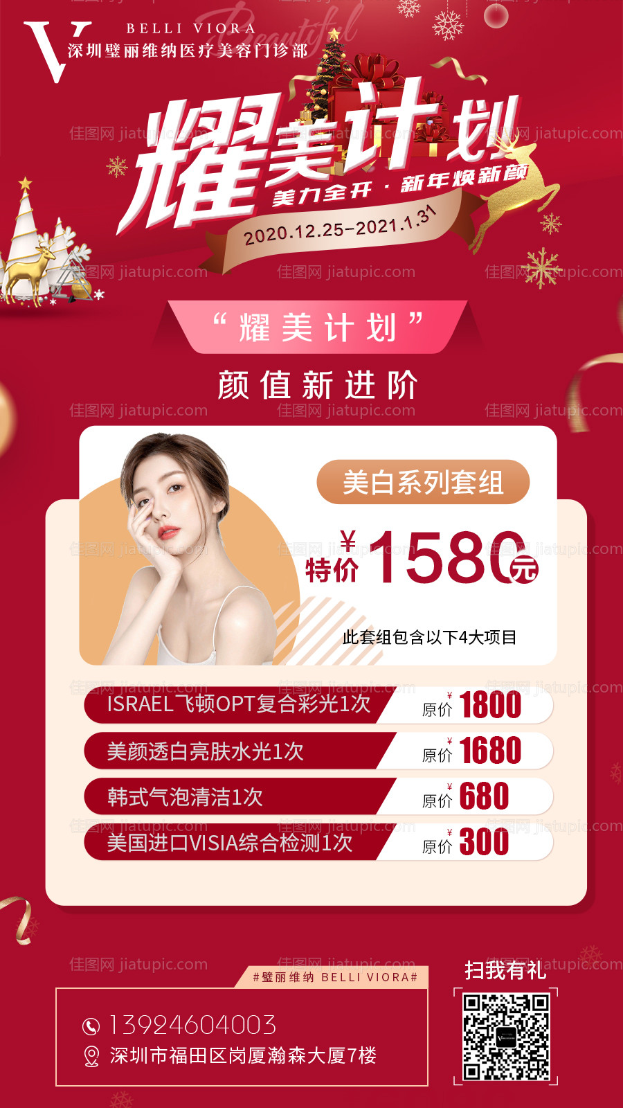 圣诞活动海报-源文件