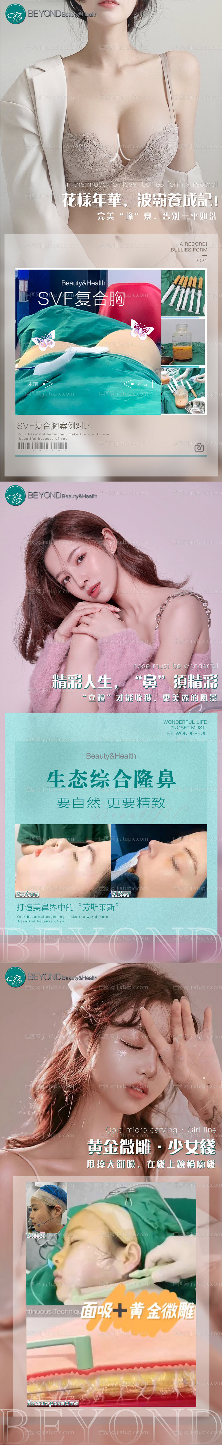 医美案例朋友圈海报-源文件