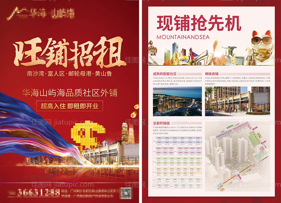 商业地产招商DM-源文件