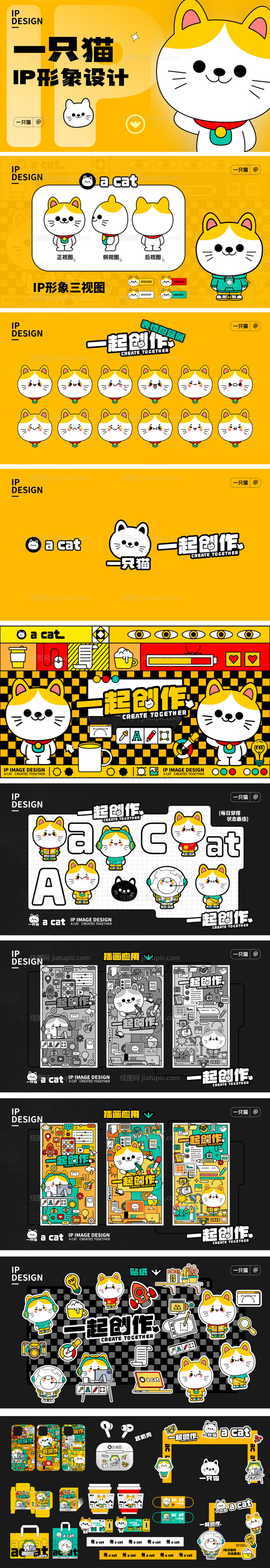 IP形象设计-源文件