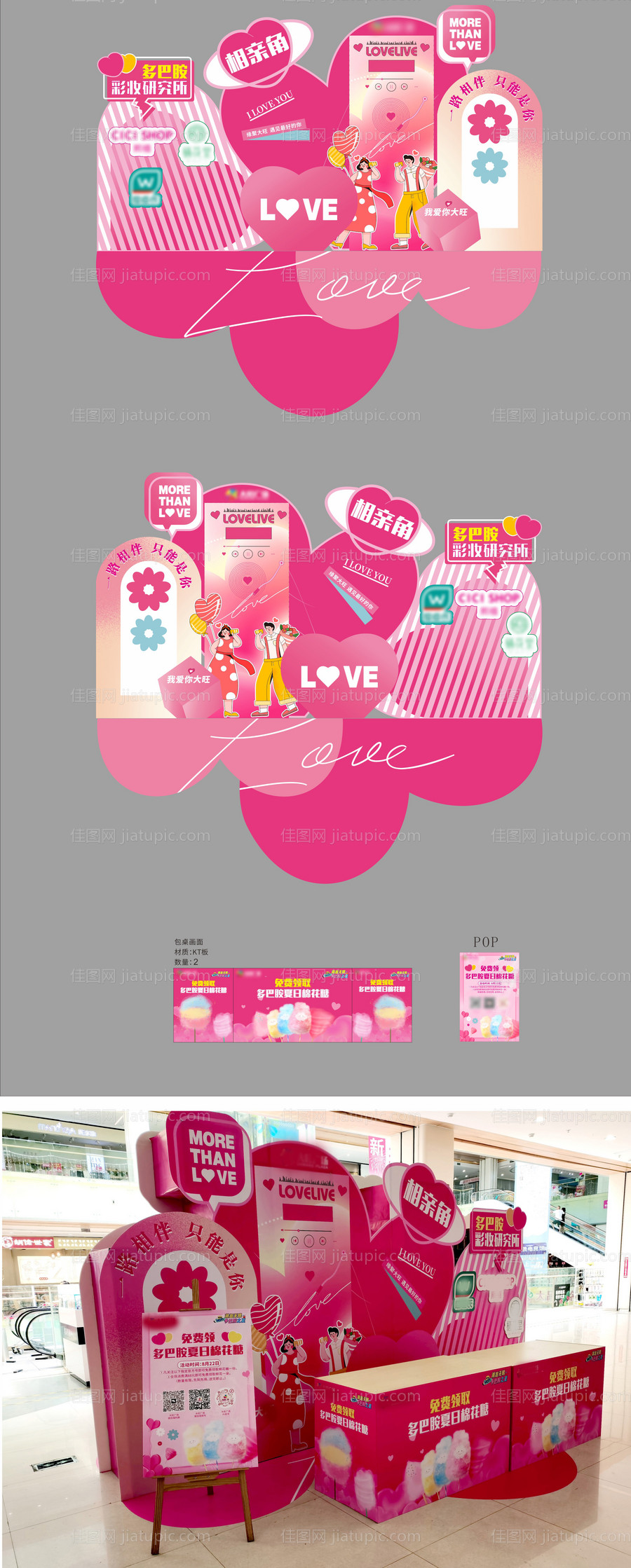 相亲角DP点位展板-源文件