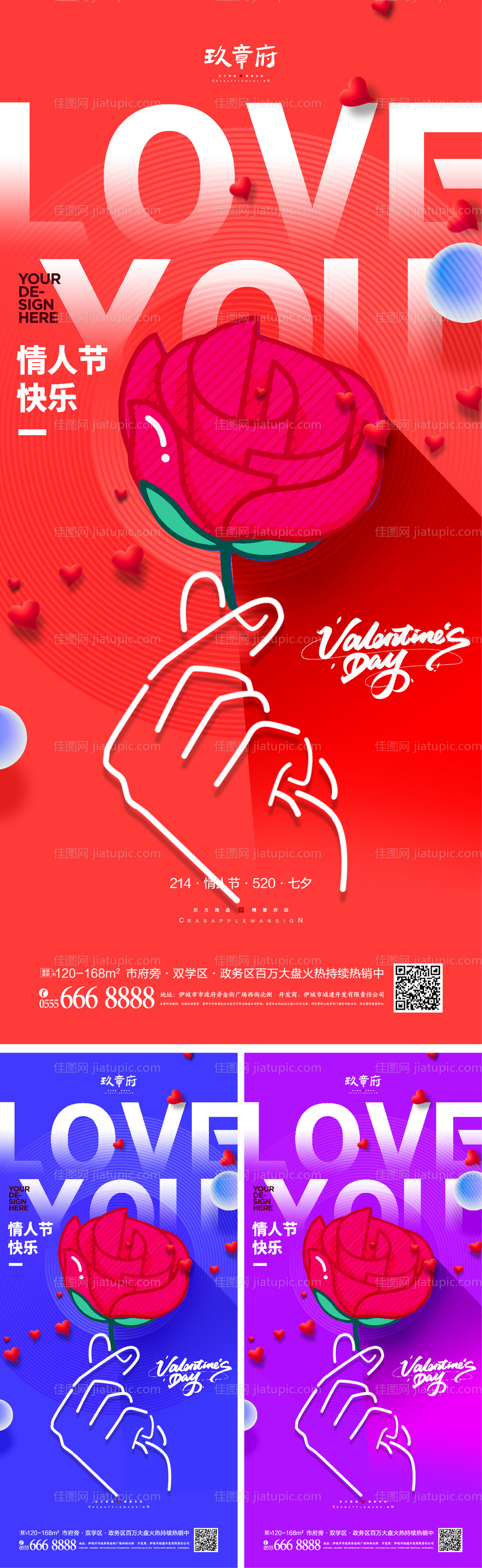 情人节海报-源文件