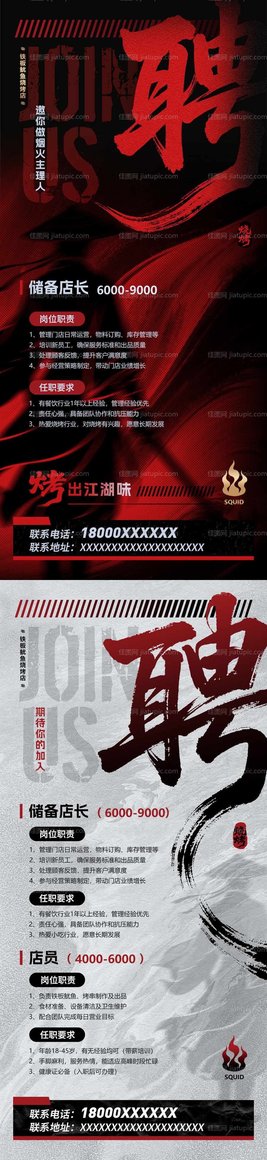 烧烤店招聘海报-源文件