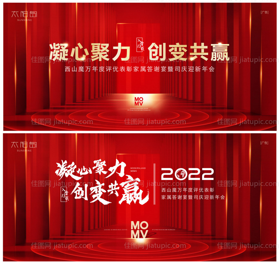 2022新春年会背景-源文件