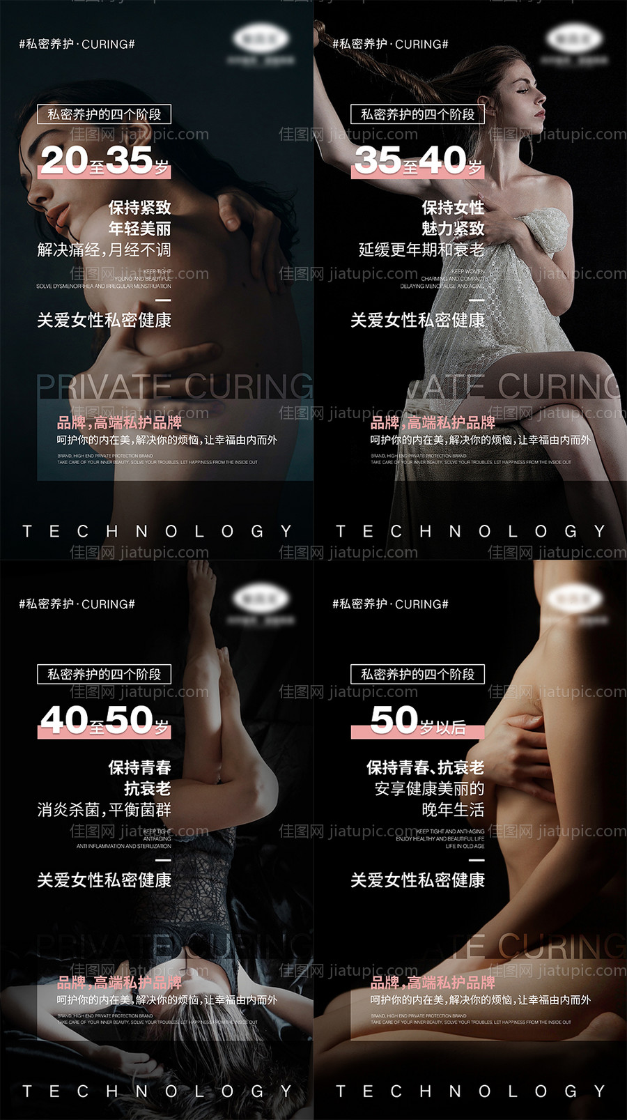 女性私密健康宣传海报-源文件