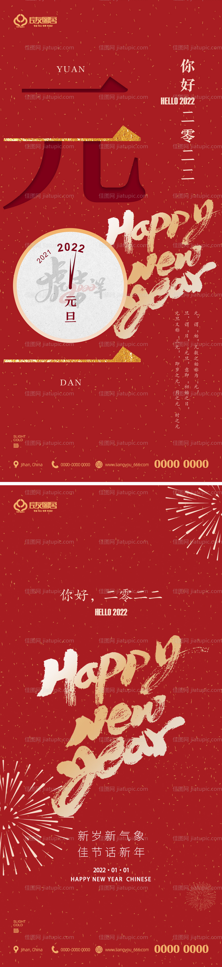 地产2022虎年元旦新年海报-源文件