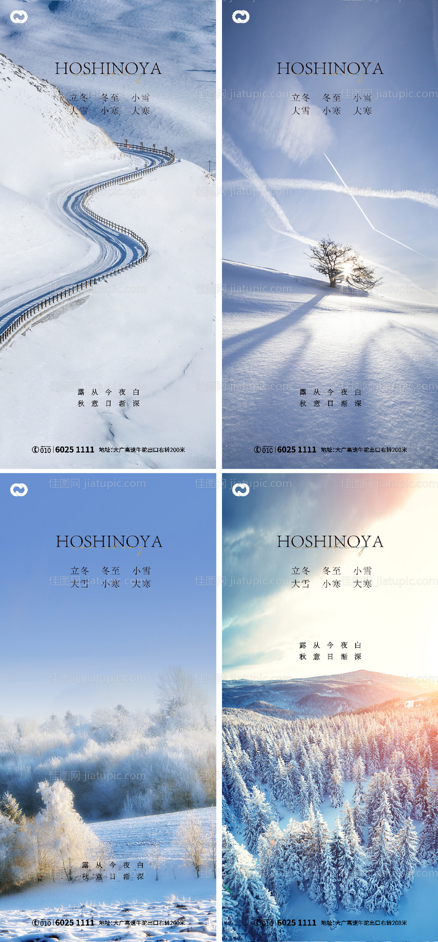 大雪大寒小寒小雪立冬海报二十四节气-源文件