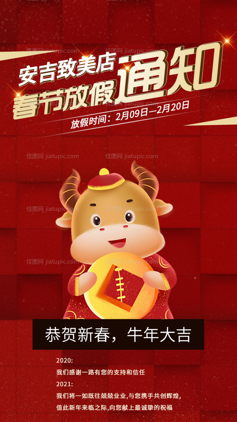 2023年兔年春节放假通知-源文件