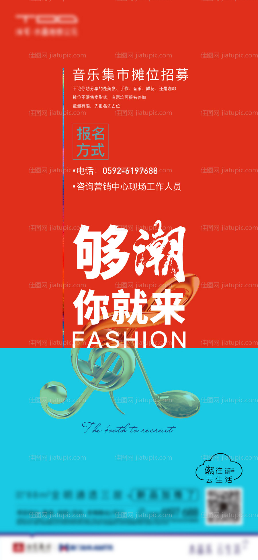 大气音乐节海报-源文件