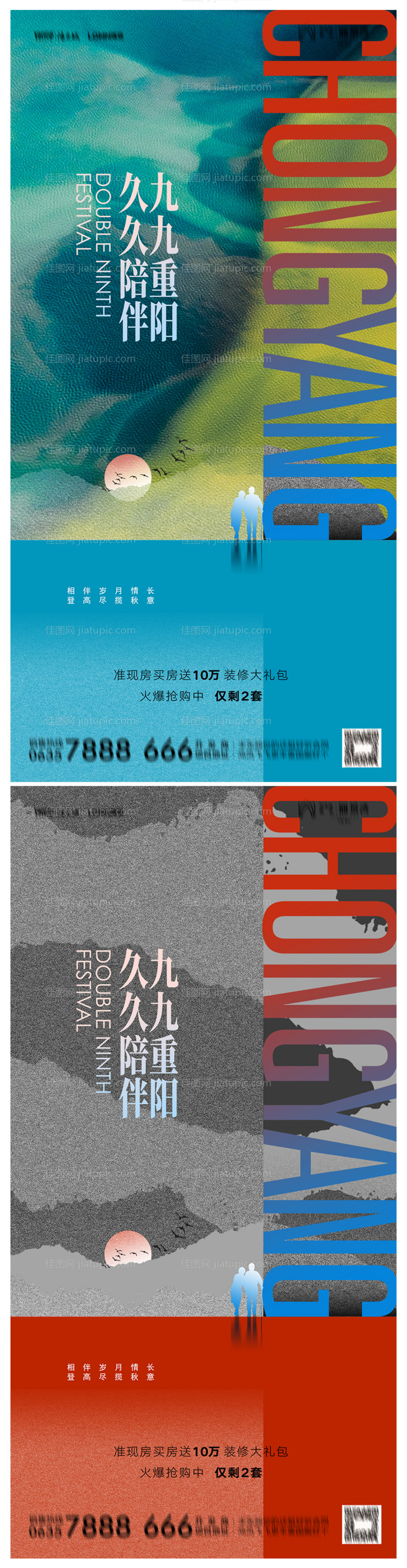 地产重阳节海报-源文件