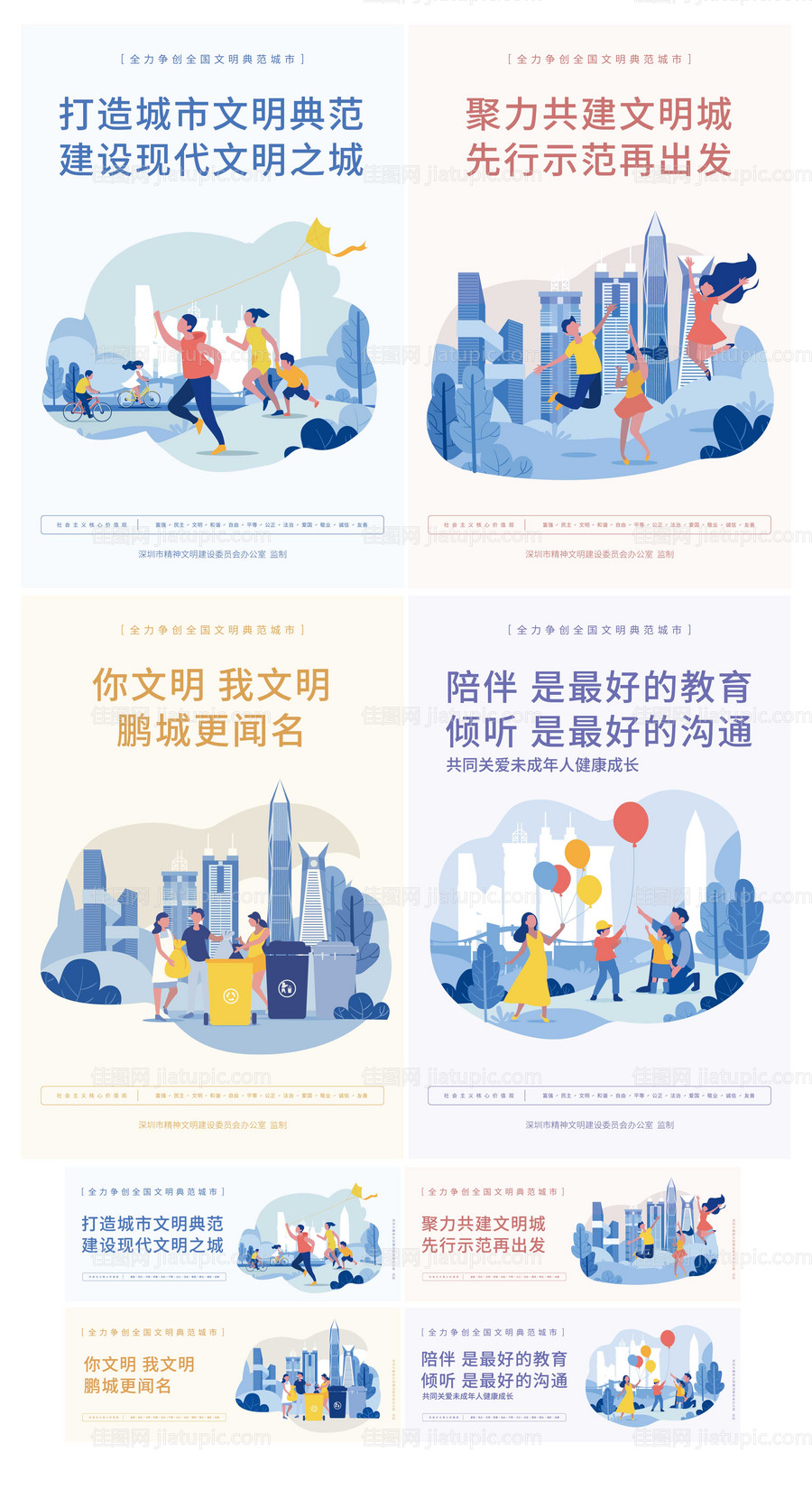 创建文明城市系列宣传海报展板-源文件
