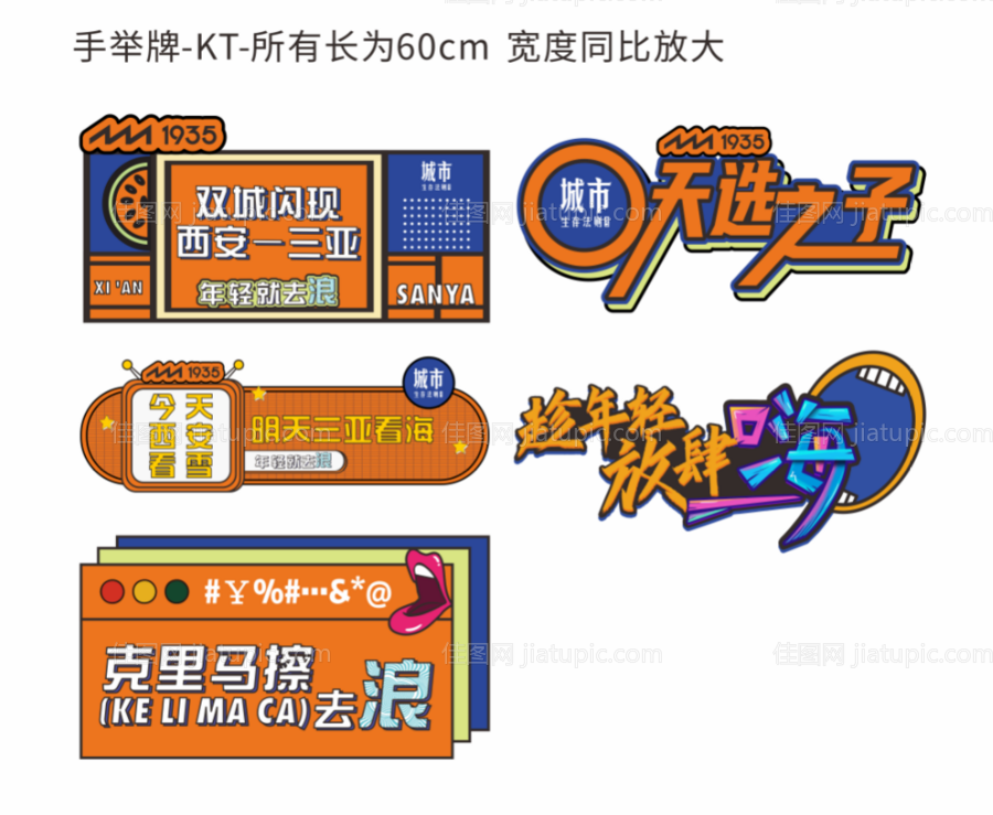 异形活动手举牌-源文件