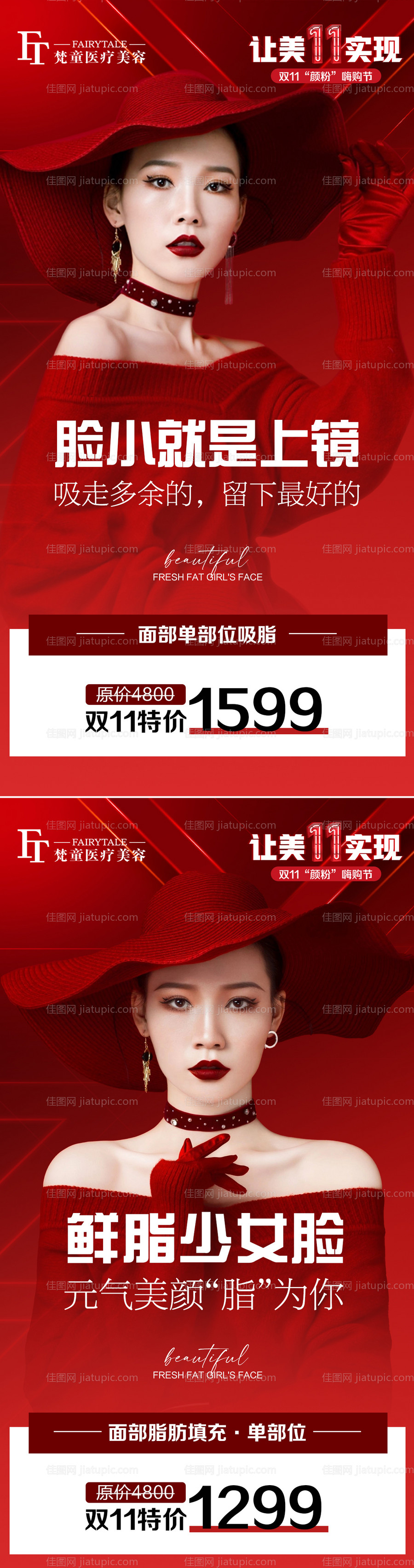 医美活动海报-源文件