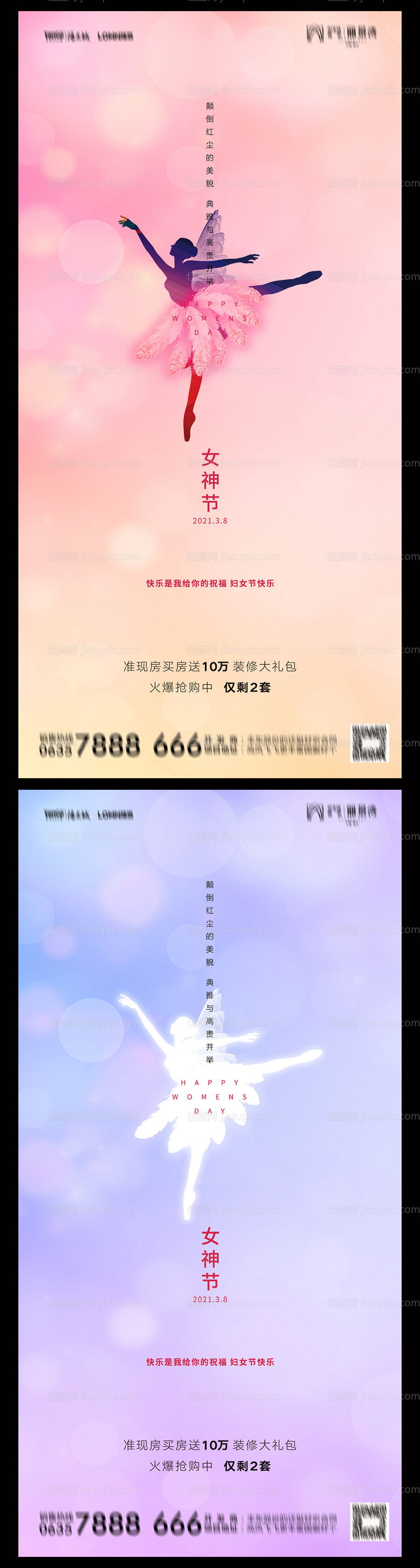 三八女神节海报系列-源文件