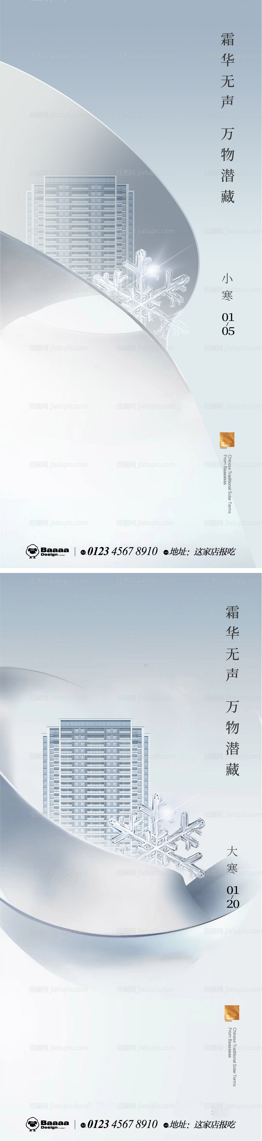 小寒大寒商业节气单图-源文件