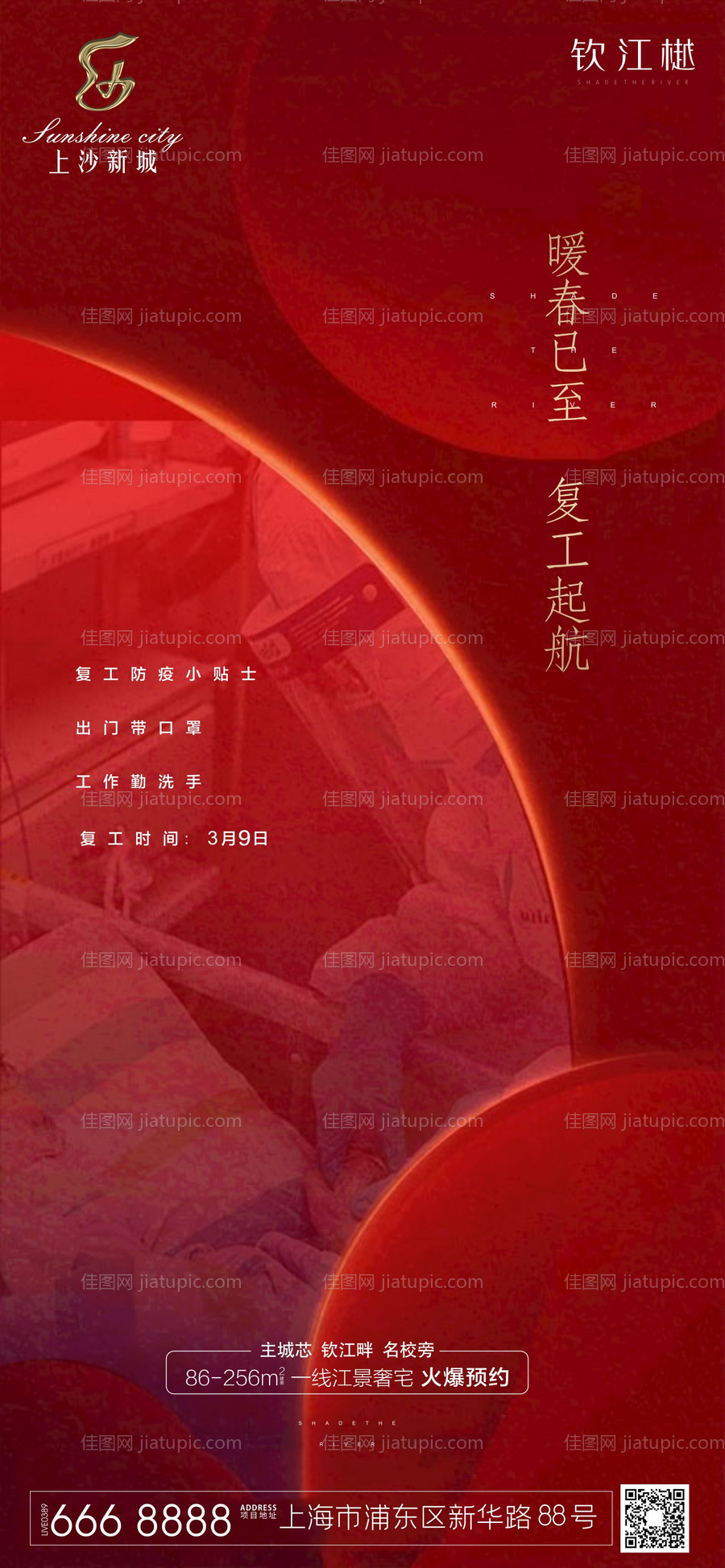 复工抗疫战疫地产海报-源文件