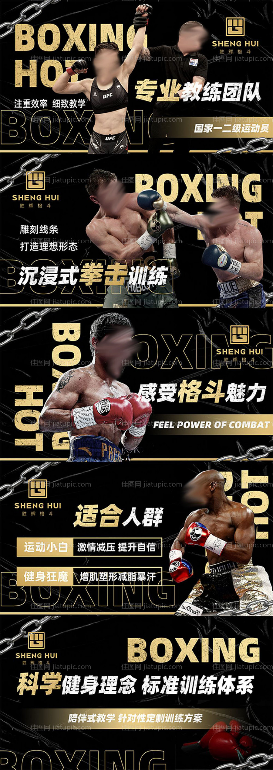 健身拳击格斗美团大众点评轮播图设计-源文件